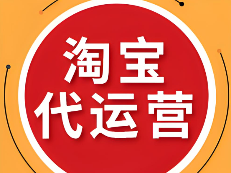 电商行业风云再起：京东代运营模式助力小微企业发展