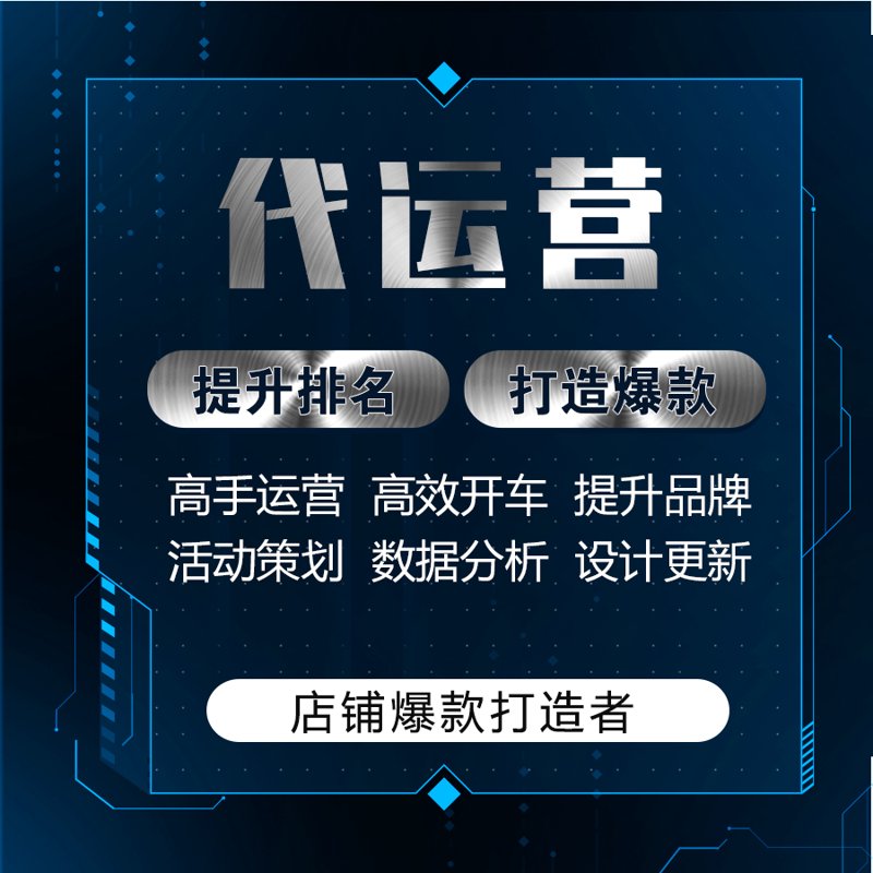电商行业风云再起：京东代运营模式助力小微企业发展