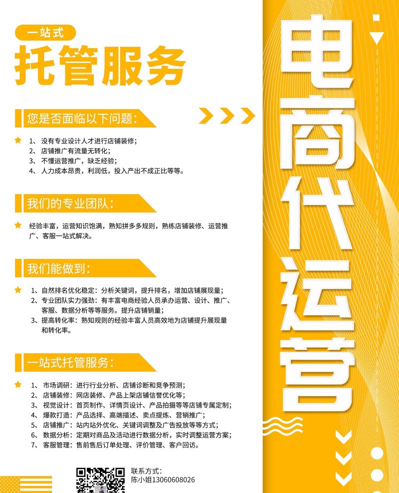 电商代运营：企业成长的加速器